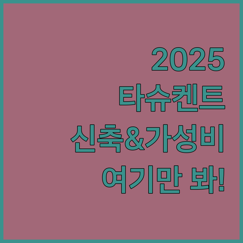 타슈켄트 여행 숙소 추천 2025년 ..