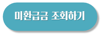 국민건강보험 환급금 조회