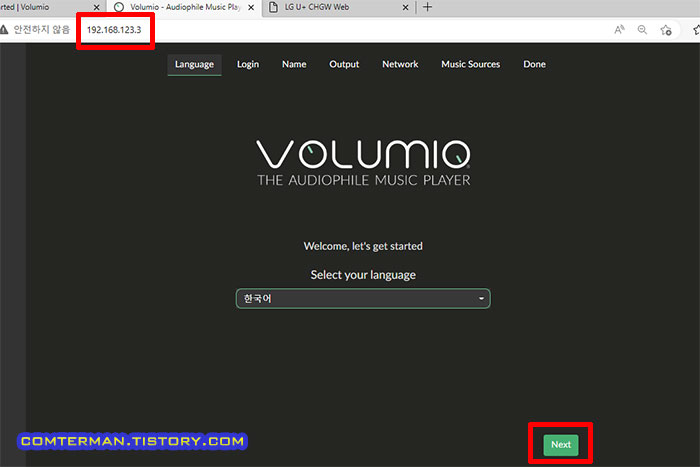 볼류미오 초기설정 페이지 접속