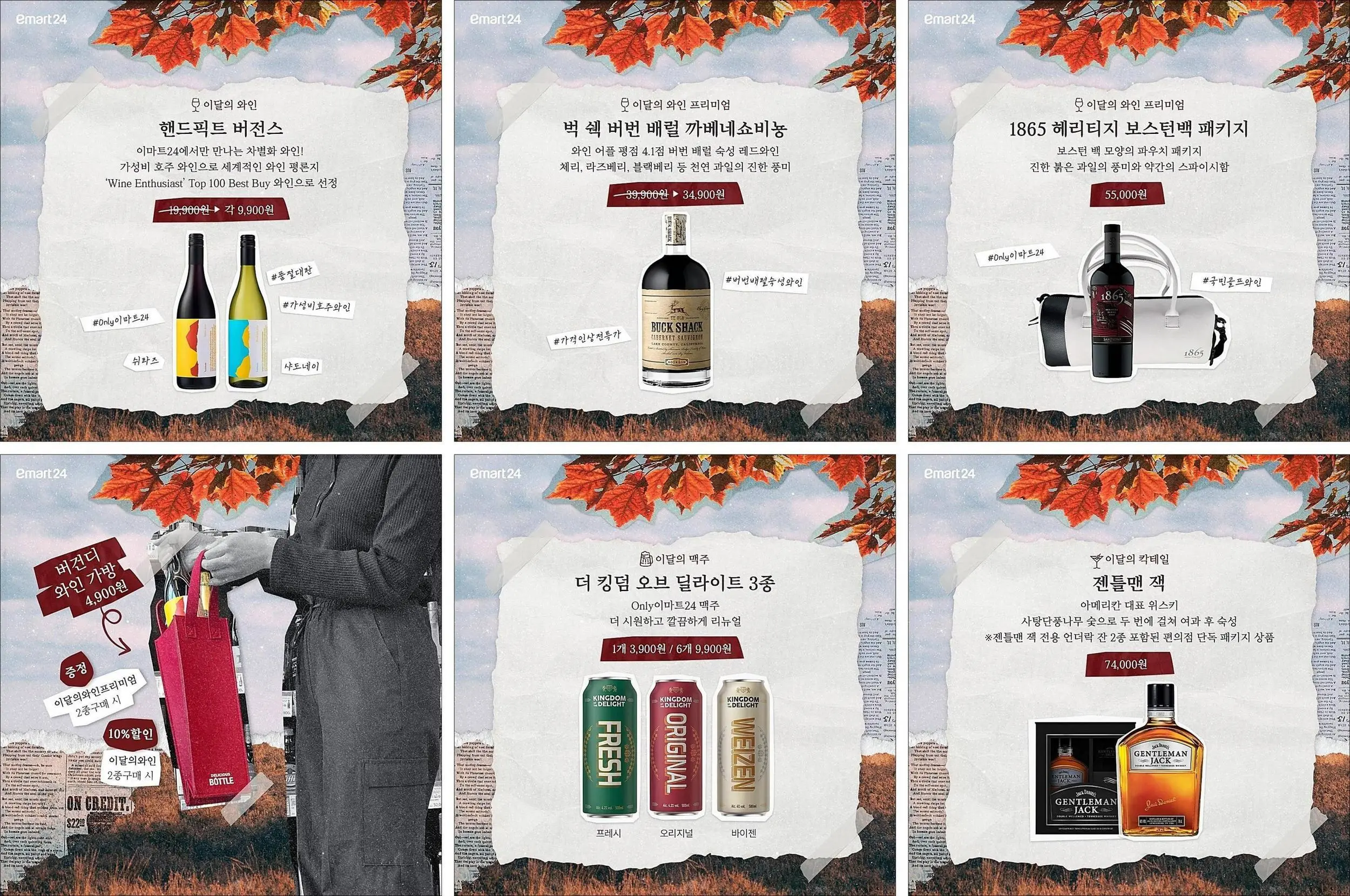 이마트24-와인-맥주-위스키