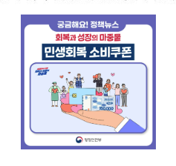 민생회복지원금