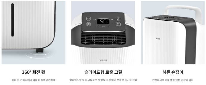 위닉스 제습기
