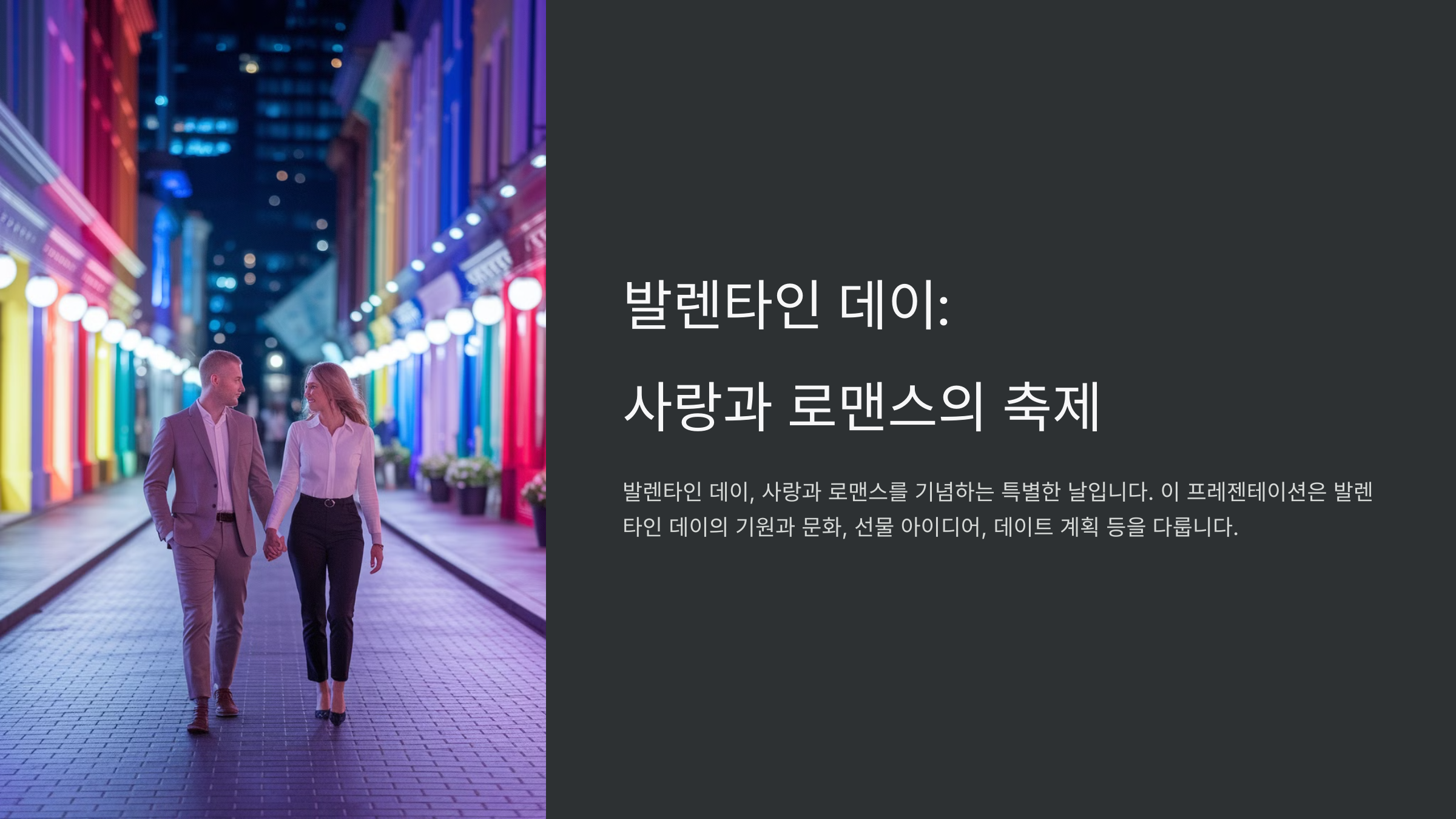 발렌타인 데이