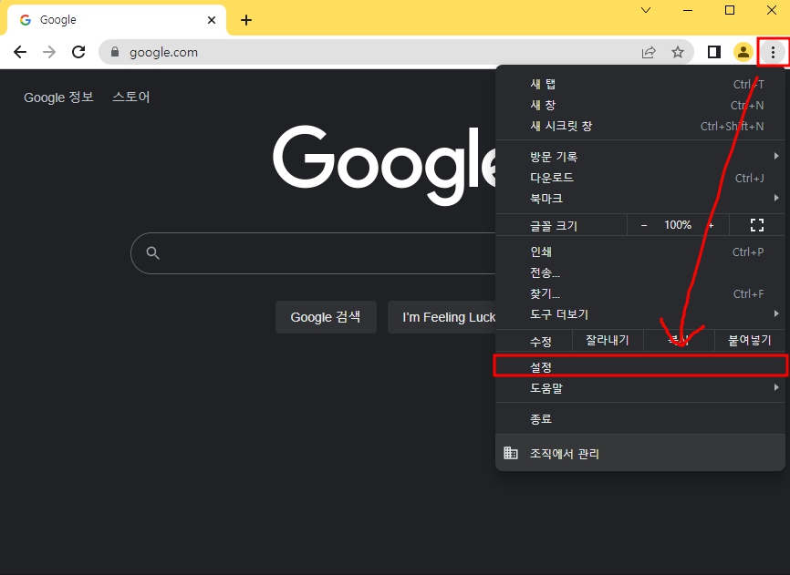 구글 크롬 시작페이지 설정 쉬운 방법
