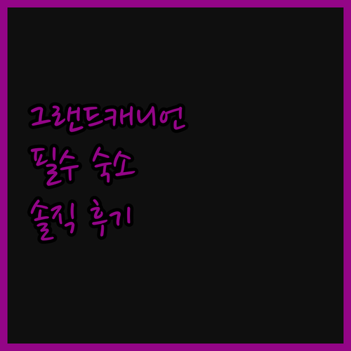 라마다 윌리엄스, 그랜드 캐니언 여행