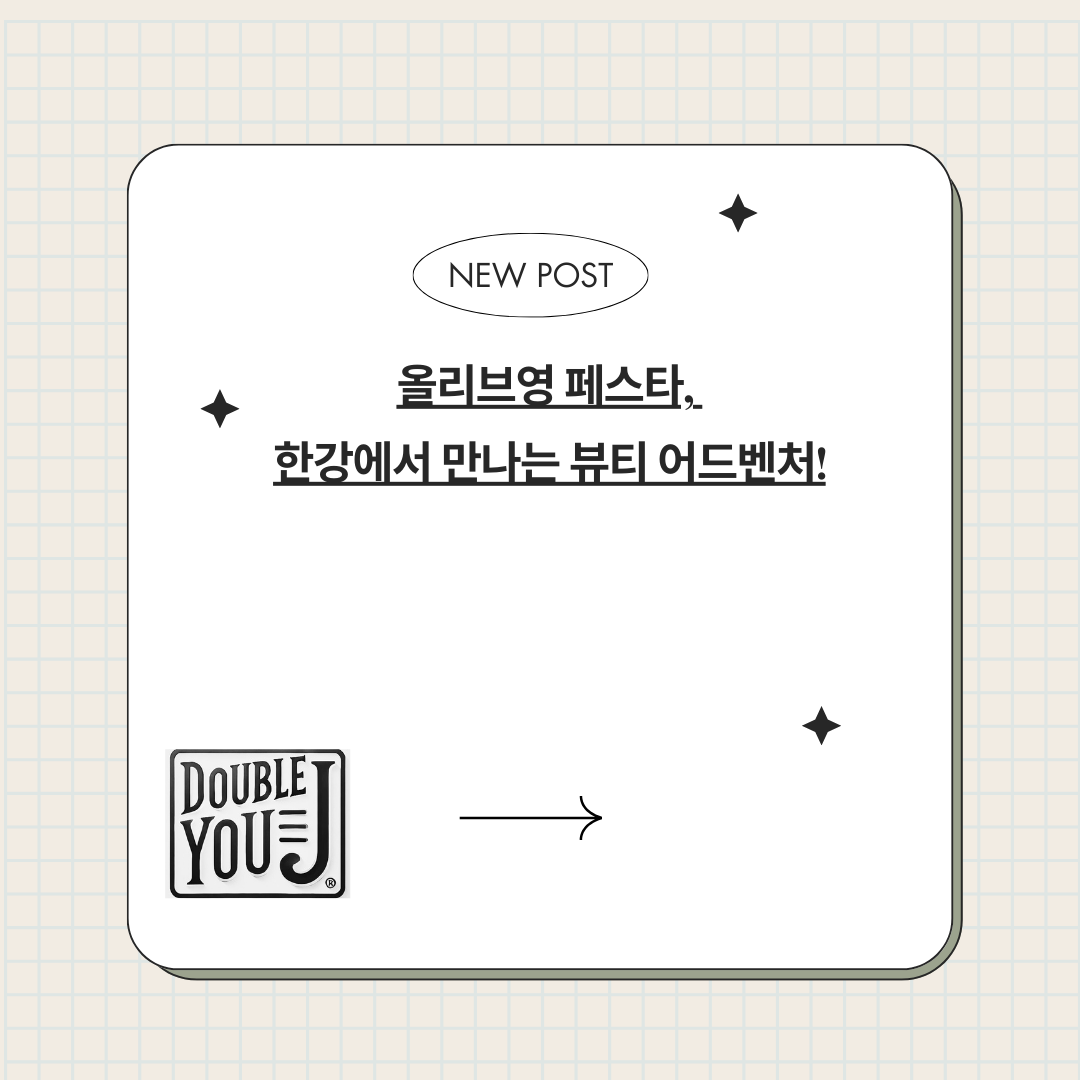 올리브영 페스타, 한강에서 만나는 뷰티 어드벤처!