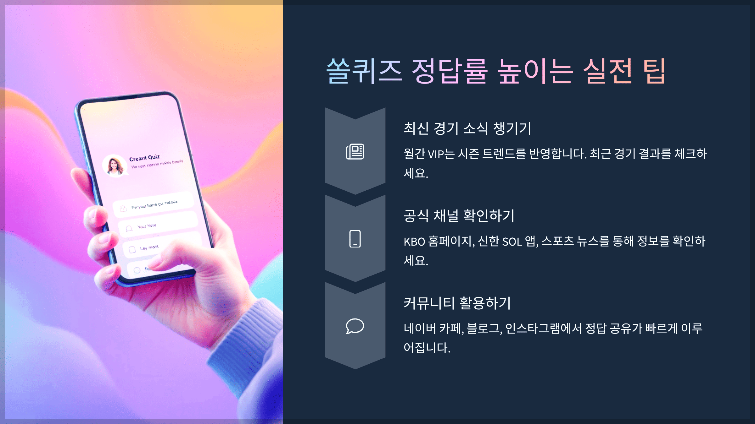 쏠퀴즈 정답률 높이는 실전 팁