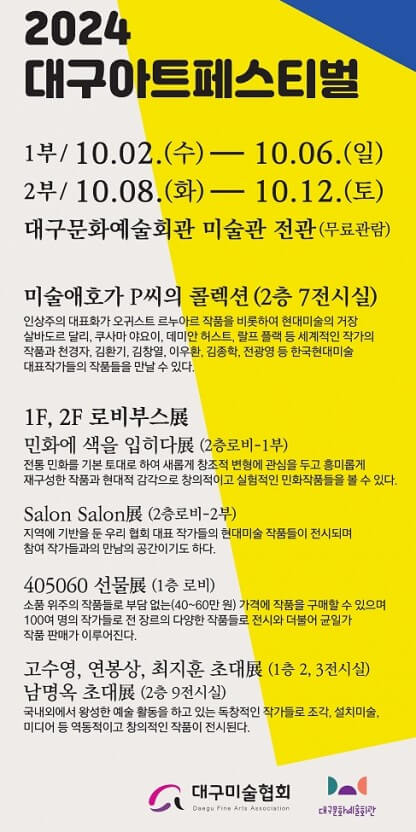 2024 가을 축제 대구아트페스티벌