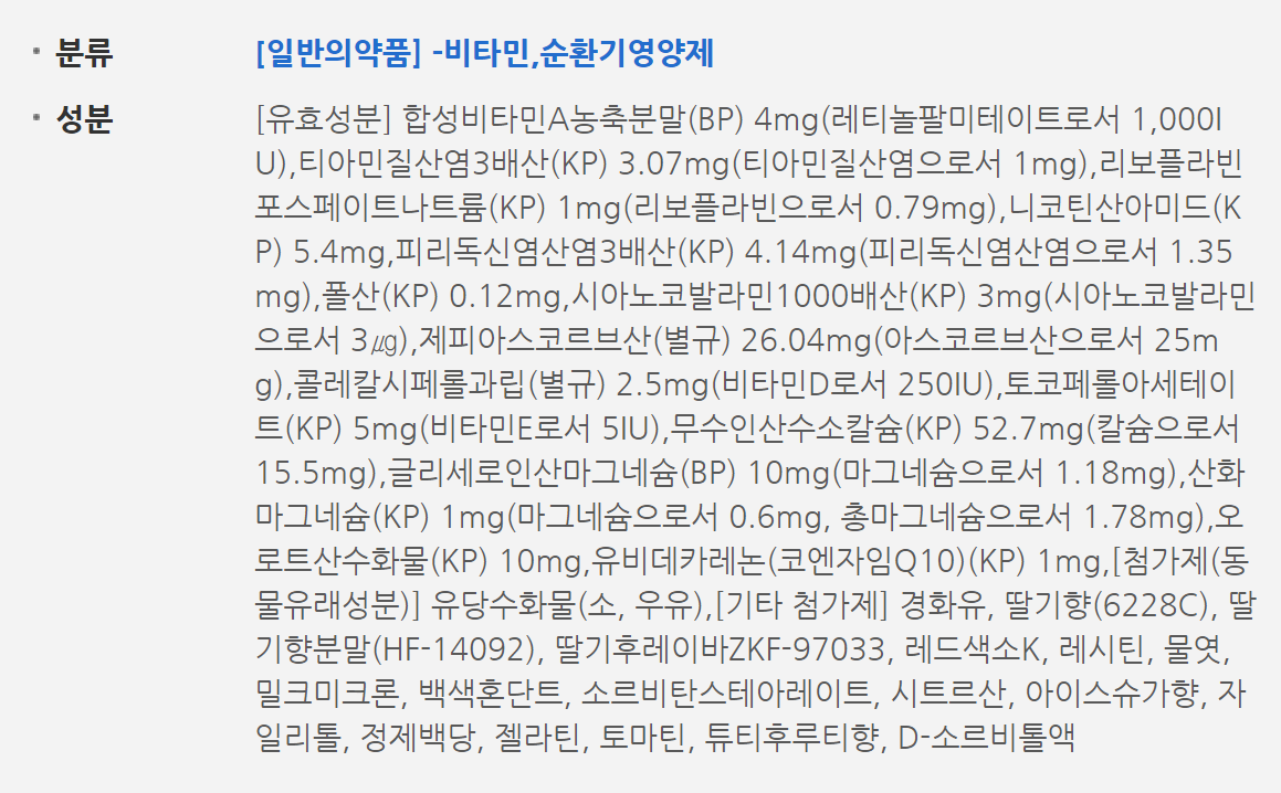한미약품 텐텐츄정 성분