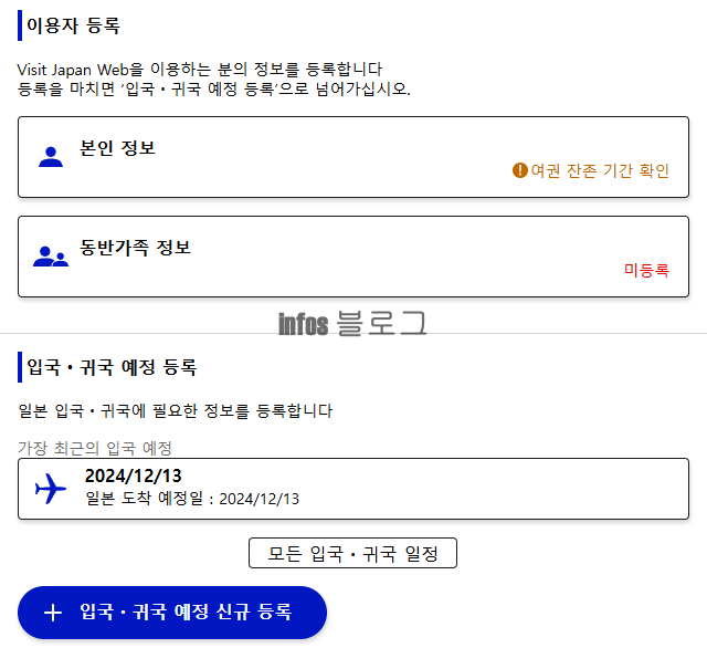 일본 비짓재팬웹 등록방법 큐알 코드로 입국심사 간소화하는 법