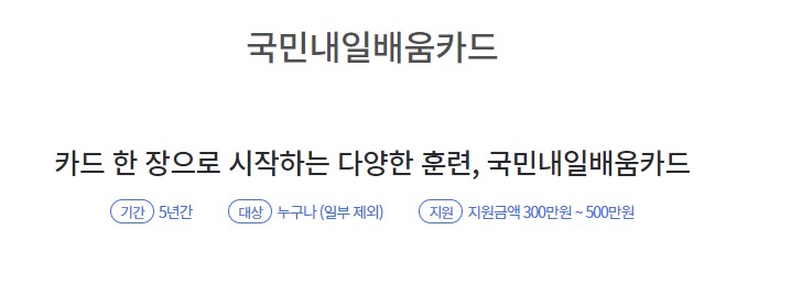내일배움카드 발급신청 신청자격 신청방법
