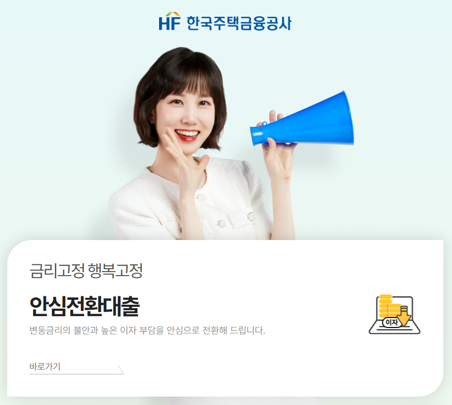 한국주택금융공사 홈페이지
