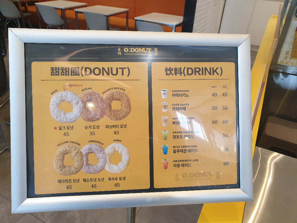 6종 도넛 메뉴와 음료 메뉴. 대만 처럼 한자로 메뉴 제목이 되어 있다.