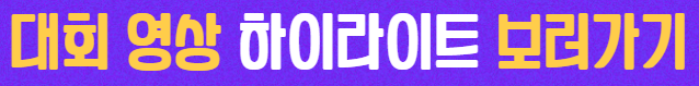 항저우아시안게임 롤