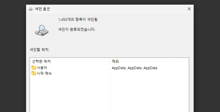 색인 옵션에서 색인 위치를 확인하는 화면