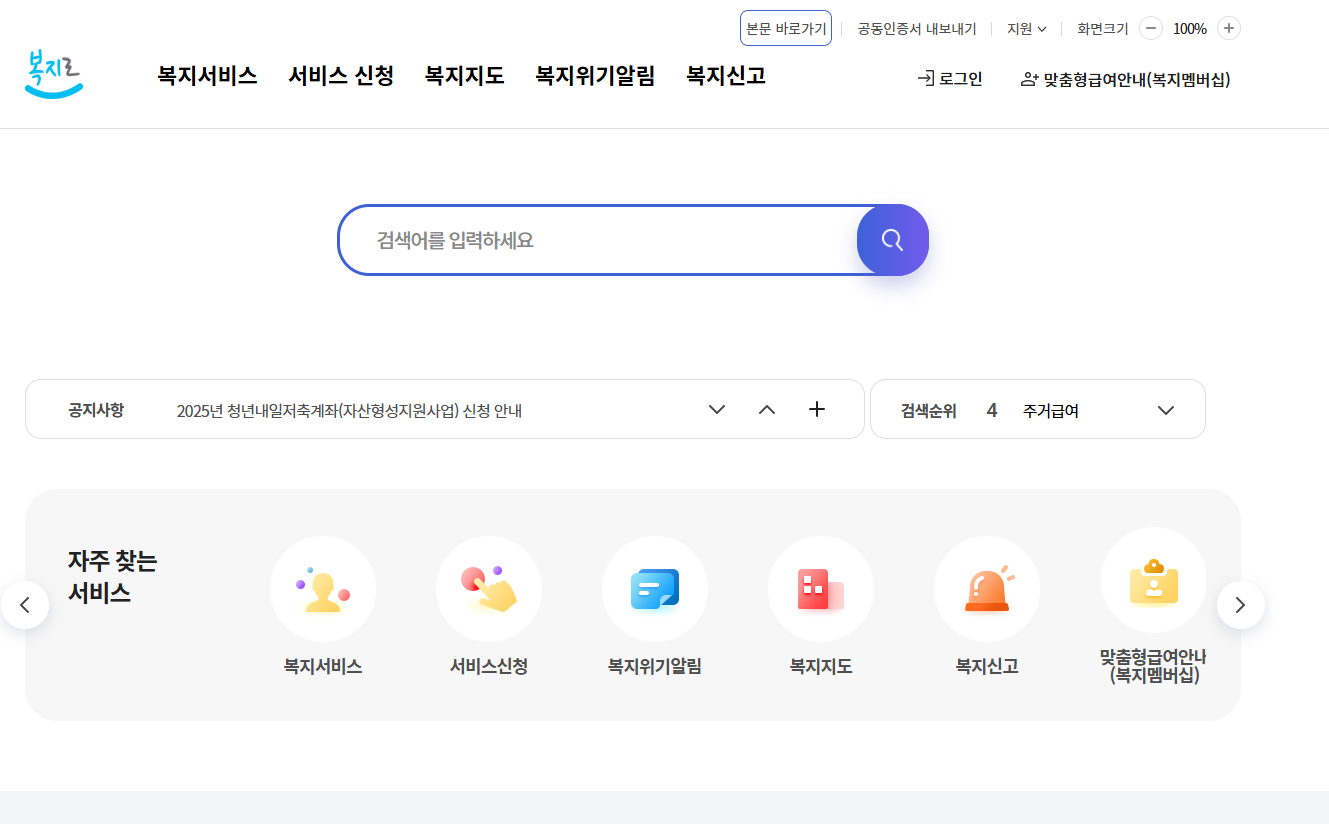 숨은 정부지원금 찾기 어플