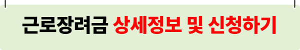 2025 근로장려금 관련 사진