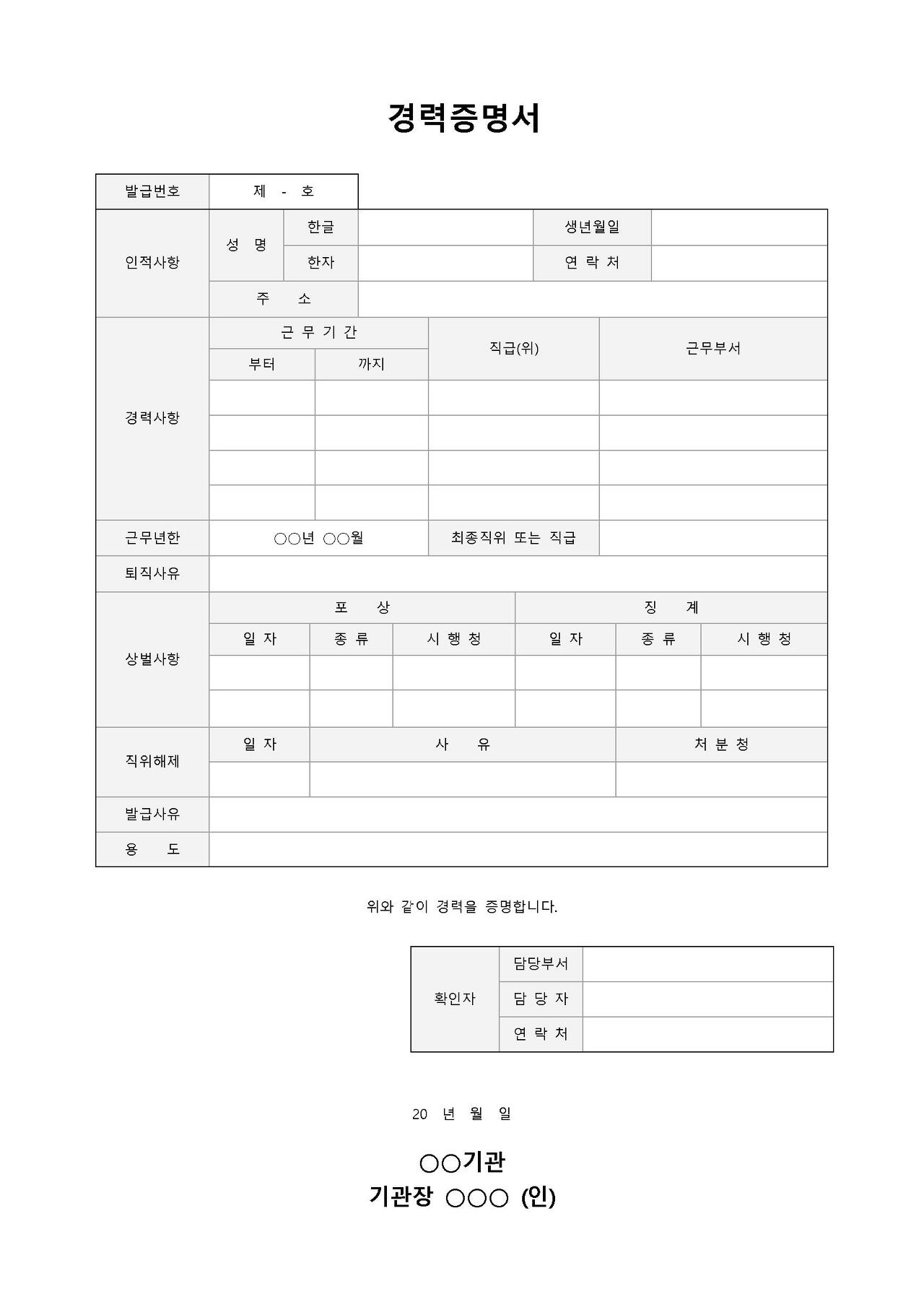 alt="경력증명서"