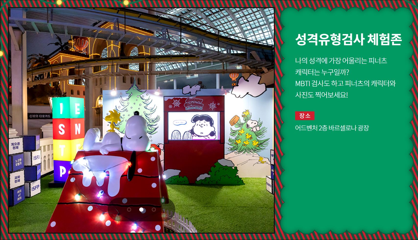 롯데월드 크리스마스 이벤트-메리 스누피 크리스마스 - 주요 프로그램