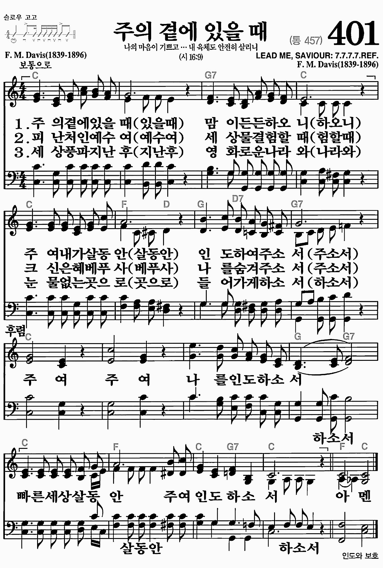 [찬송가] 401장 주의 곁에 있을 때
