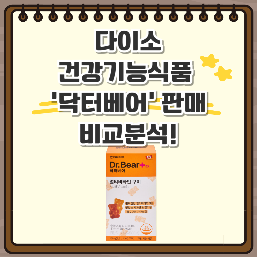 다이소 건강기능식품