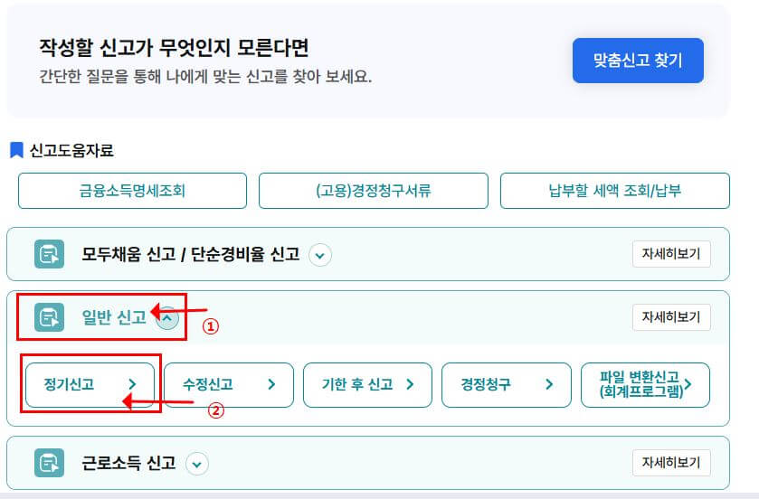 홈택스 종합소득세 분리과세 신고화면2