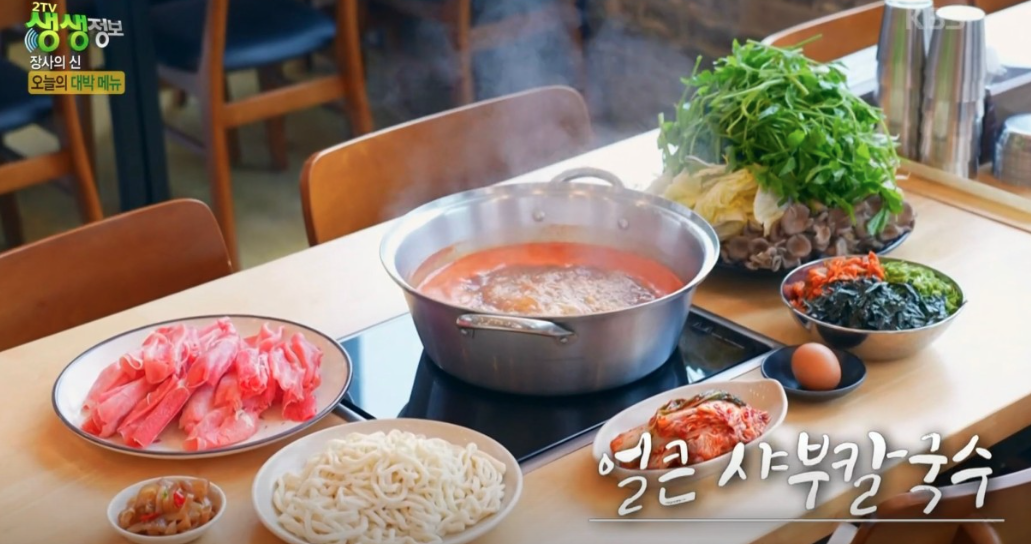 생생정보 2613회 얼큰 샤부칼국수 어디? 시흥 오월얼크니 가격&middot;메뉴&middot;주차 정리