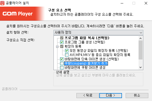 곰플레이어-설치-3