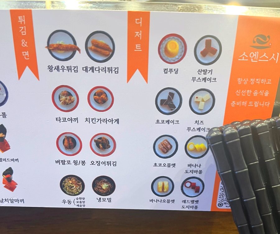 세종 보람동 회전초밥 맛집 소엔스시