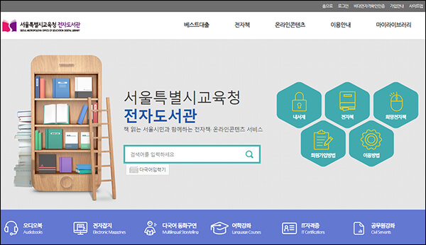 서울시 전자도서관 첫페이지