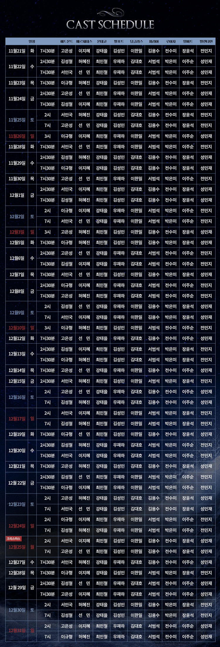 배우별 뮤지컬 일정표