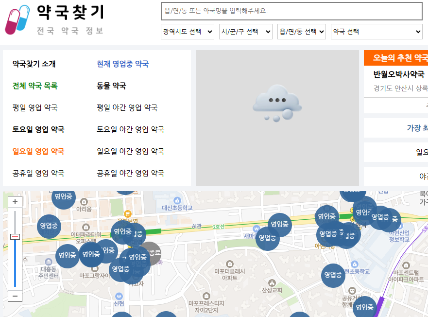 24시 약국 찾기 휴일지킴이약국 찾기 간단한 방법 정리
