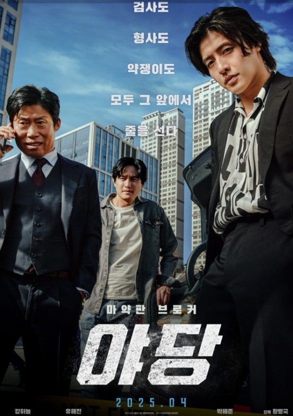 영화 야당