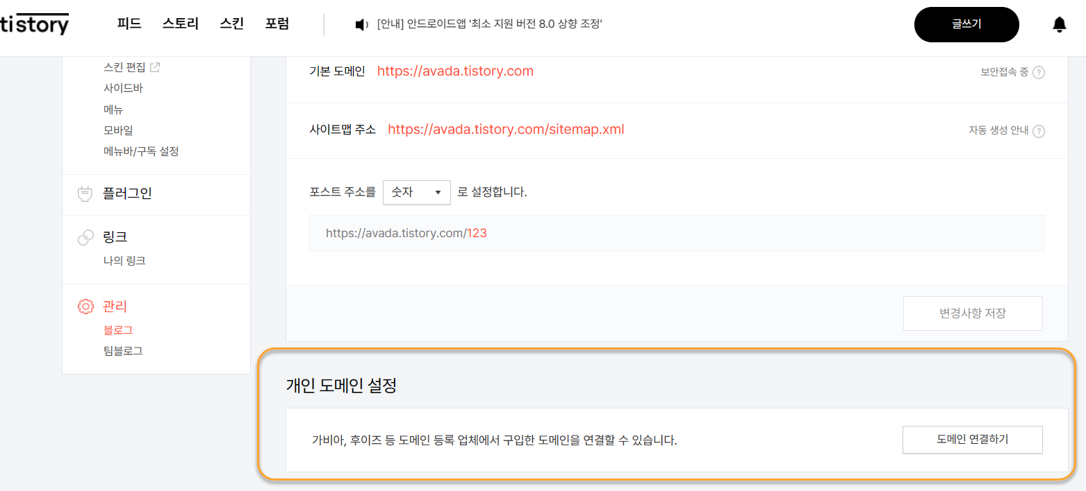 티스토리에 사용하는 도메인을 워드프레스 사이트에 연결할 수 있을까?