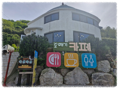 갈매기카페