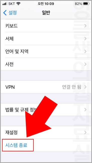 아이폰 시스템 종료