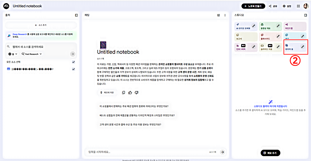 데이터 표 실행 │옵션 확인 및 수정