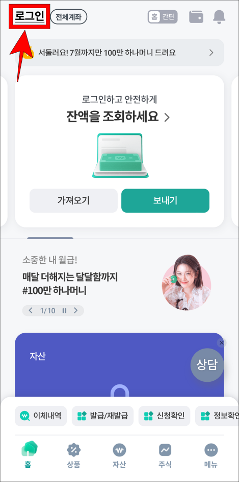 하나원큐 앱에 로그인을 진행