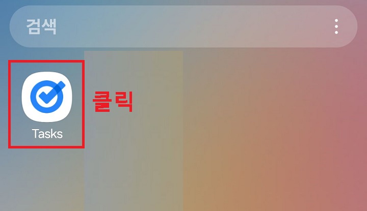 구글 태스크 클릭함