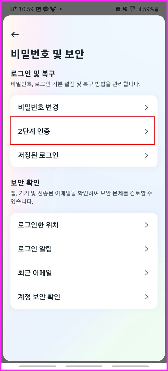 인스타그램 2단계 보안 인증 설정