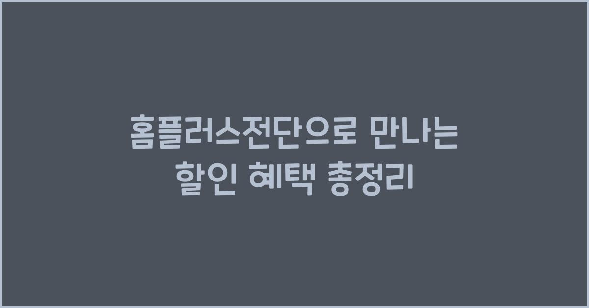 홈플러스전단