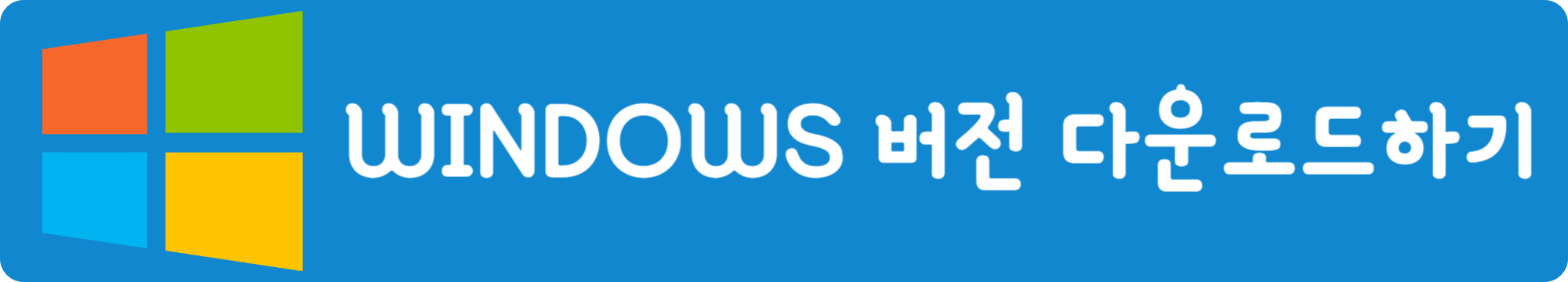 카카오톡 윈도우 버전 다운로드하기