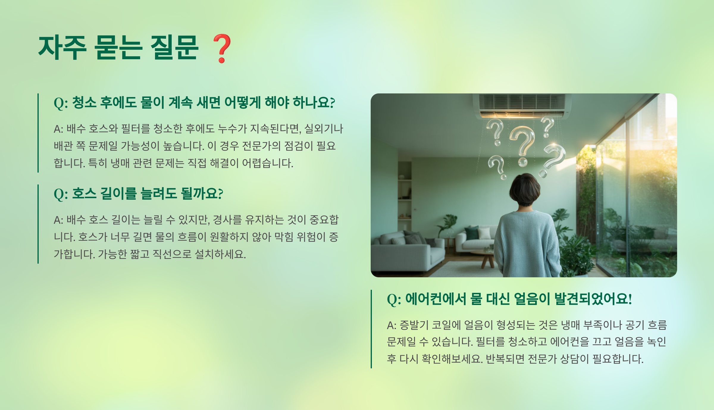 자주 묻는 질문