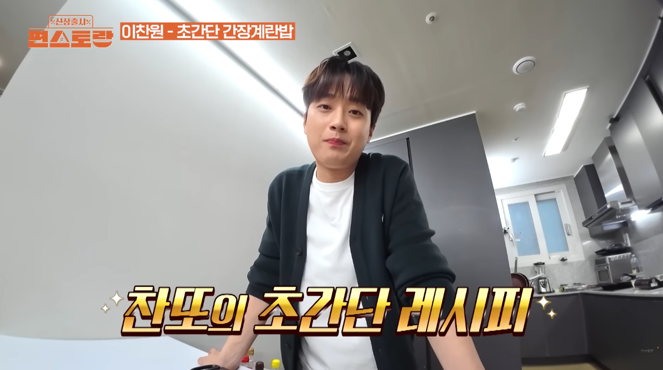 이찬원, '편스토랑' 컴백 확정&hellip;찬또셰프 돌아온다