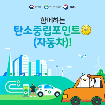 탄소중립 포인트가입하기