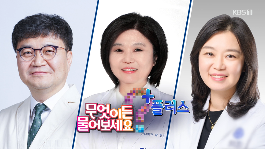 무엇이든 물어보세요 고관절 질환 괴사, 골절, 고관절염 이상 신호 근감소 주의 방법 추천 오늘방송 정보 다시보기