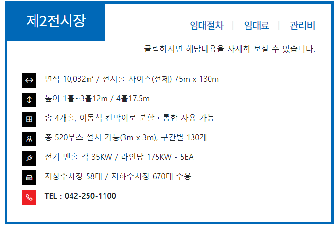 임영웅 대전 임영웅 대전콘서트 주차장 정보 콘서트 주차장 정보