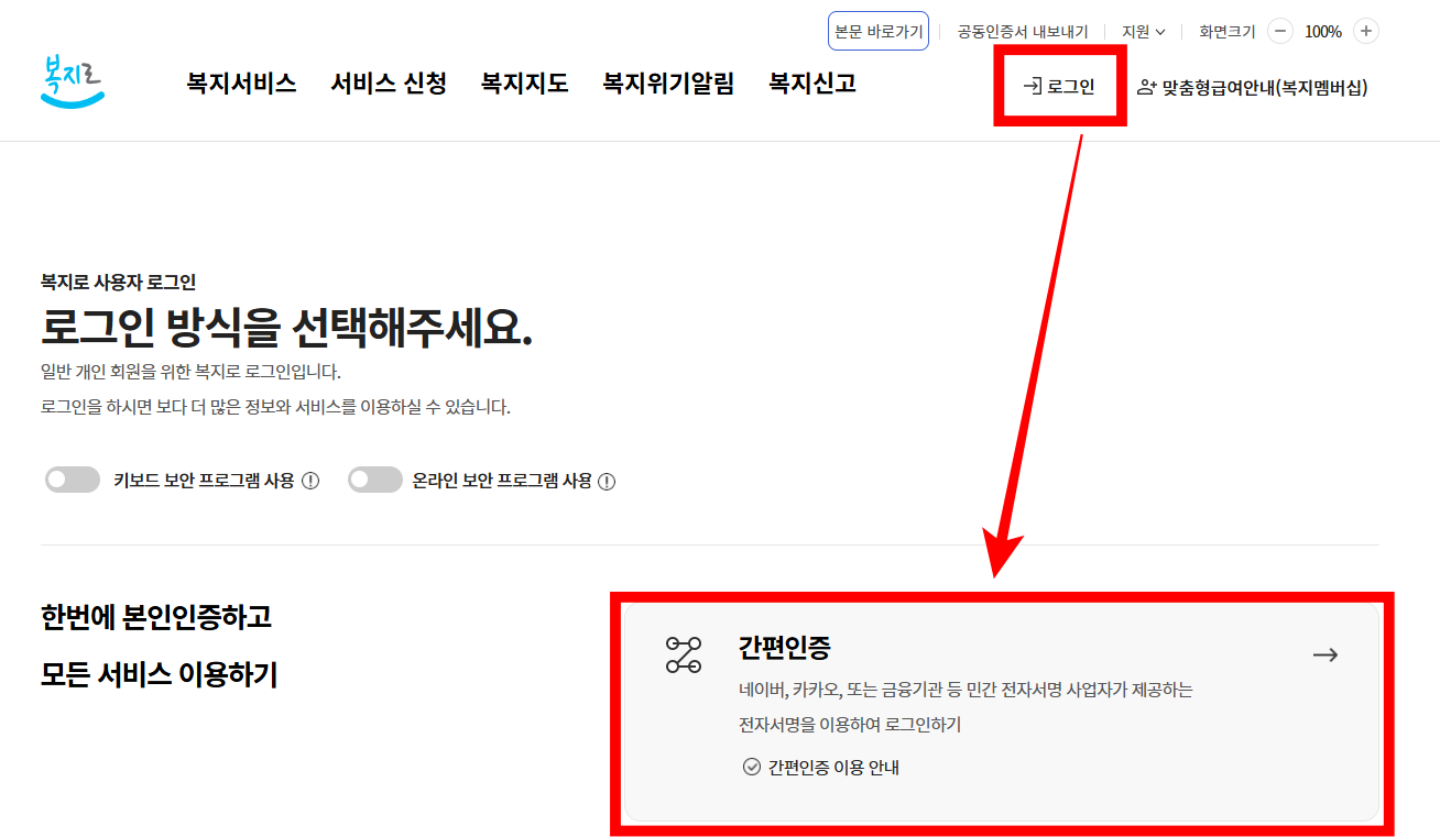 복지로 기초연금 신청 로그인 화면
