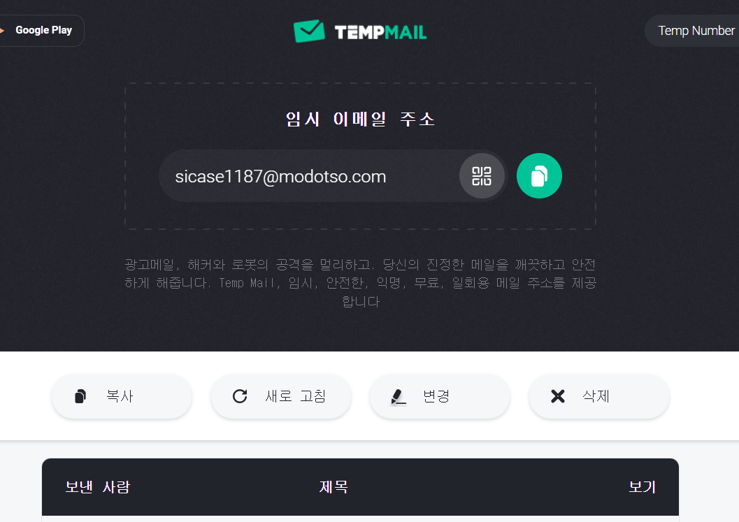 무료-임시-이메일-만들기