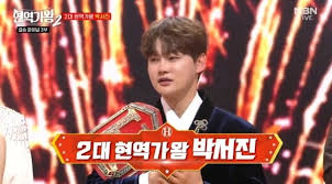 박서진 팬카페 정보 및 가입방법